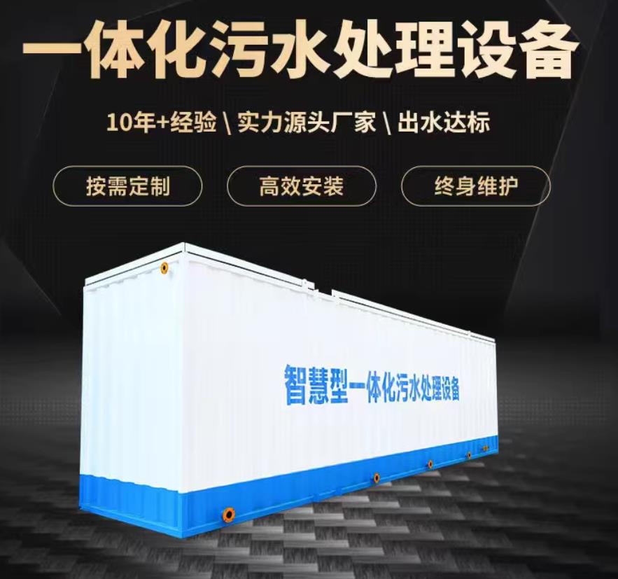 永嘉一体化污水处理设备_生活污水处理_甘肃嘉源通环保